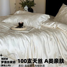 天丝贵族！100s四件套轻奢高级感提花冰丝凉感蝴蝶被套床品南通