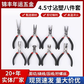 尖嘴钳;其他钳类工具;斜口钳