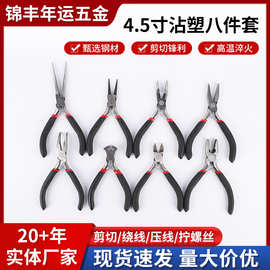 钳子套装八件套尖嘴斜嘴顶切扁嘴钳子绕线耳环针嘴钳迷你手工钳子
