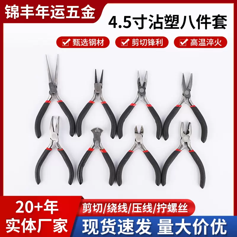 钳子套装八件套尖嘴斜嘴顶切扁嘴钳子绕线耳环针嘴钳迷你手工钳子