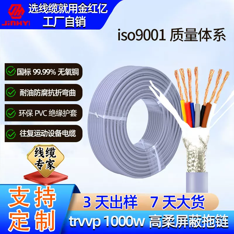 自动化生产线TRVVP高柔性拖链电线带屏蔽6芯耐油污耐磨可移动共线