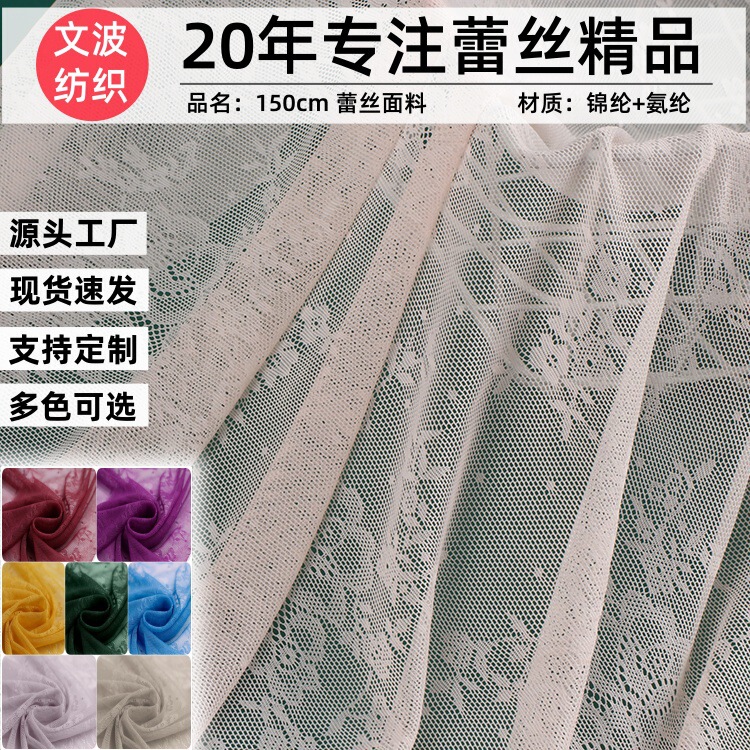 Customized Color Lace Fabric Women's Intimates Lace Accessories Multi-Color Curtains Pajamas Dress Knitted Fabric