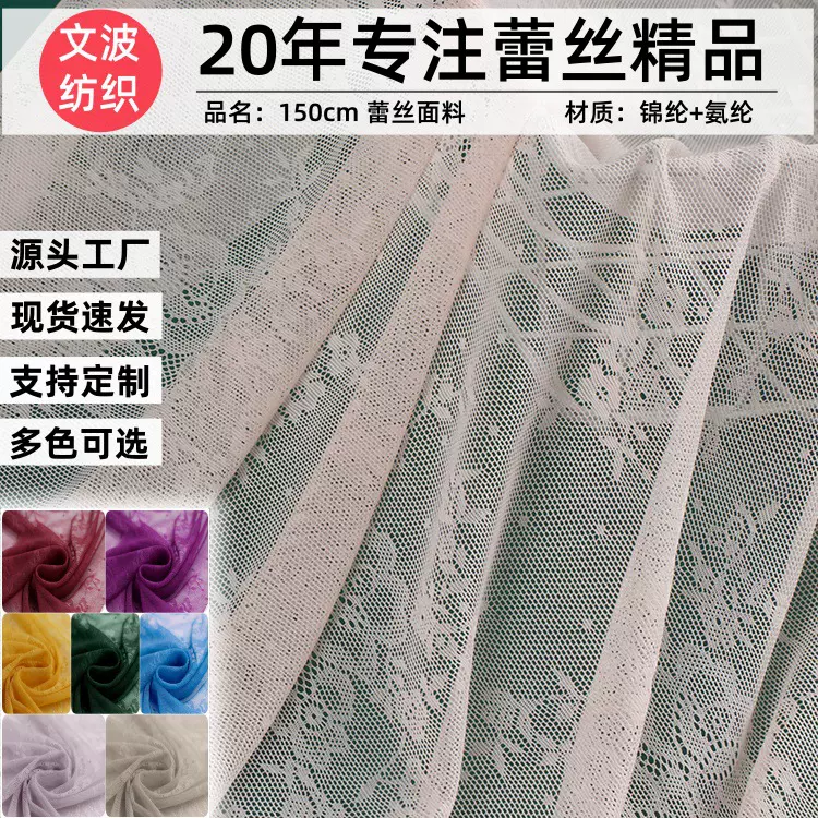 定制色蕾丝面料女装内衣内裤花边辅料多色窗帘睡衣连衣裙针织布料