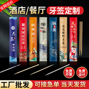 Disposable Toothpicks Independent Small Packaging Logo Commercial Restaurant Hotel Catering Special Single-Head Toothpicks