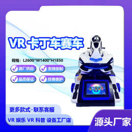 乐动幻影卡丁车vr体感星空游戏机大型赛车模拟器vr设备一套游戏机