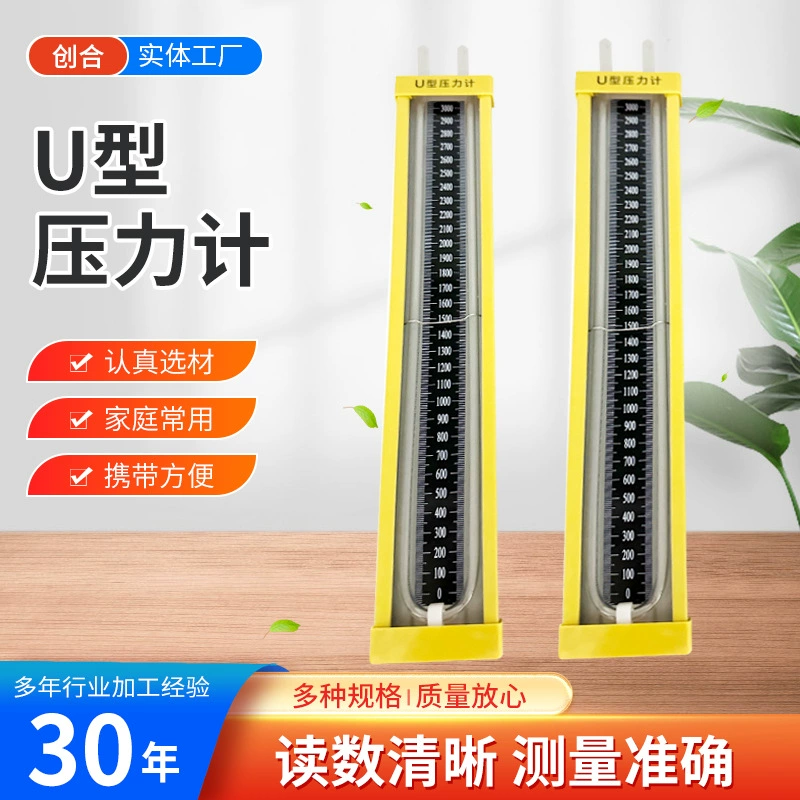 Долгосрочная поставка U-образный манометр стеклянный U-образный манометр жидкости различные модели манометр портативный