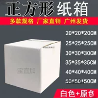 Белая квадратная большая картонная коробка Квадратный кубоидный 2550 Экспресс доставка подарков Белая коробка коробка очень большая