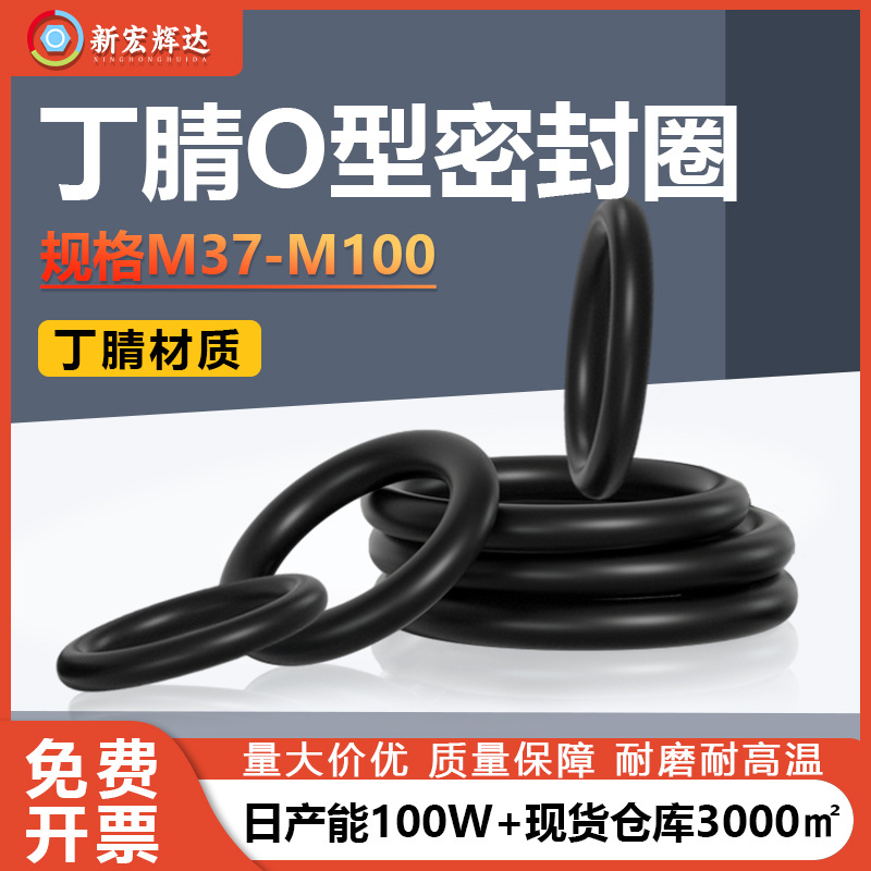 黑色丁腈O型密封圈厨房下水道超大密封圈 m37m38m44m46m70m90m100