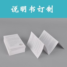 产品说明书印刷制作宣传单页合同折页定制双面说明书定制生产手册
