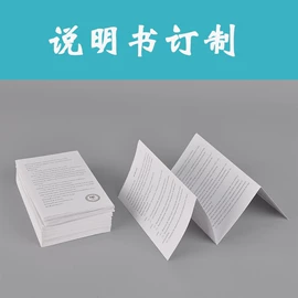 说明书;不干胶标签;宣传单/海报