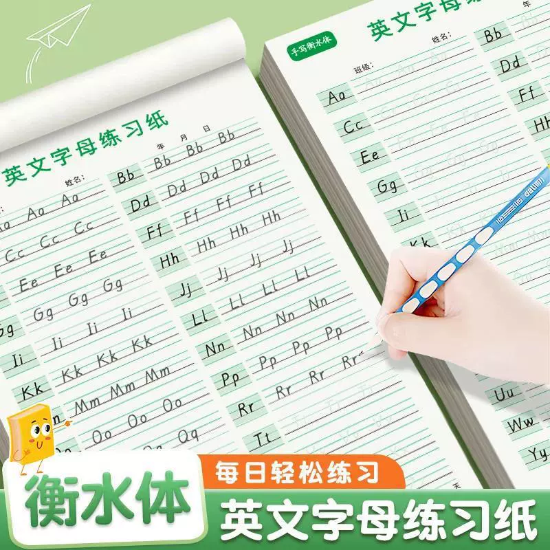 26个英文字母手写体英语字母练字帖小学生衡水体字母描红练字帖本