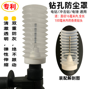 Dual Dustproof Electric Hammer, Electric Drill, Impact Drill Dust Cover, Dust Bowl, Dust Collector, Dust-Free Drilling and Drilling