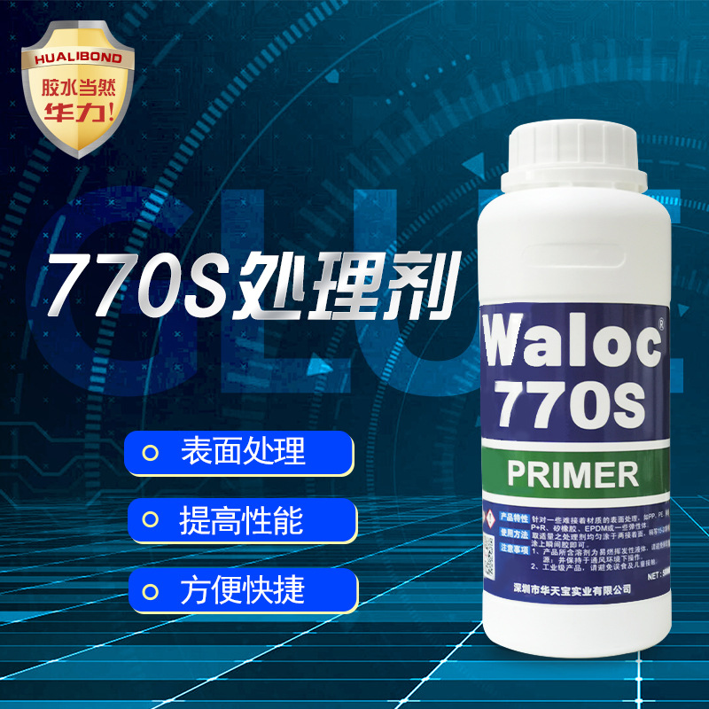 华力770处理剂PP PE表面活化剂瞬间胶水底涂促进剂双面胶贴合处理