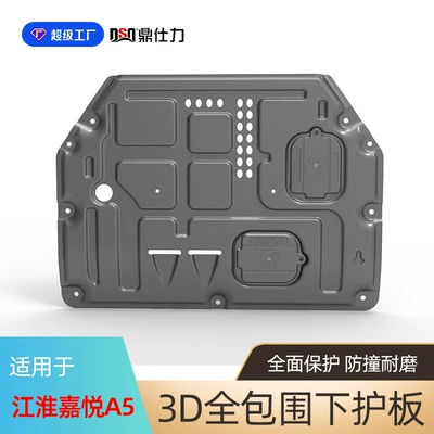 Underbody protection plate/engine baffle, Jac Heyue Heyue Rs - plastic-steel-2020-jiayue-a5-engine-guard-15t