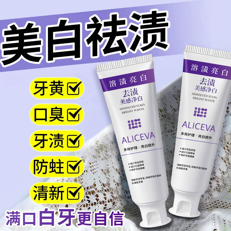 ALICEVA 溶解ホワイトニング歯磨き粉は、男性と女性向けに特別に設計されており、黄ばみを取り除き、口臭を取り除き、歯石を取り除き、虫歯を予防し、速効性のホワイトニングをロックします。|undefined