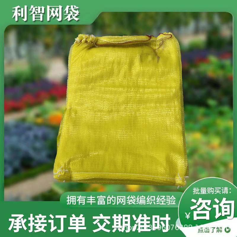 网袋编织袋玉米透气蔬菜柚子水果网眼袋土豆西瓜包装袋手提收纳