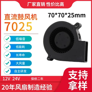 12-24V含油轴承7025鼓风机70*70*25mm静音直流离心风扇散热风机