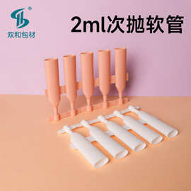 现货2ml五连排次抛精华液水剂包装次抛软管连排软管罐装次抛包材