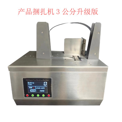 智能捆钞机自动扎把卡片货币蔬菜香浊快速捆绑银行专用智能扎钞机|ms