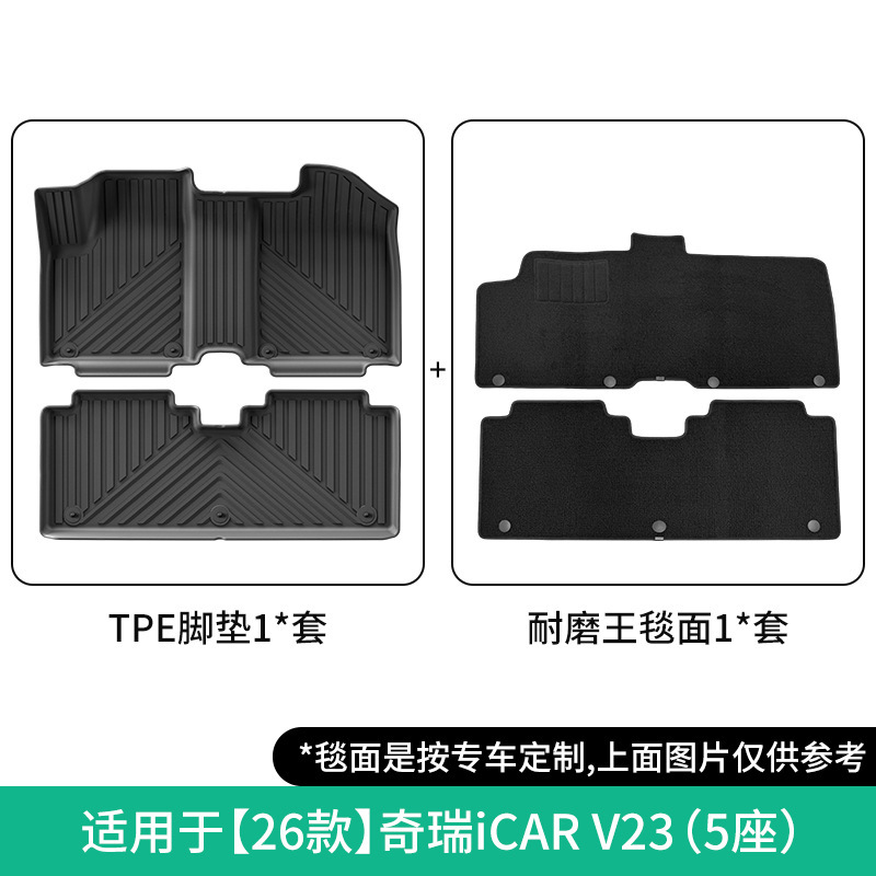 Mat + Backrest Mat — Chery Modelə uyğun ayaqaltı - 26-chery-icar-v23-double-layer-wear-resistant-floor-mats