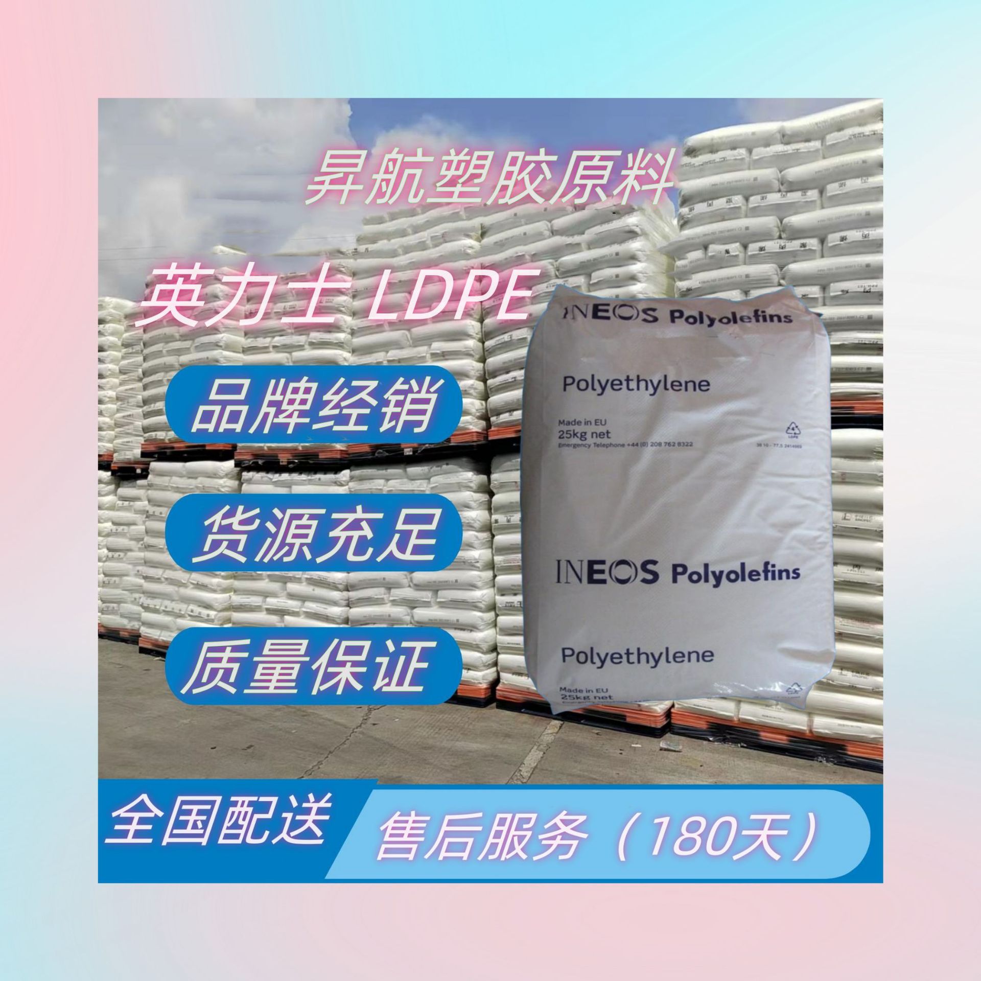 美国英力士 LDPE 23H430 薄膜 良好的强度 可发泡性能 挤出成型