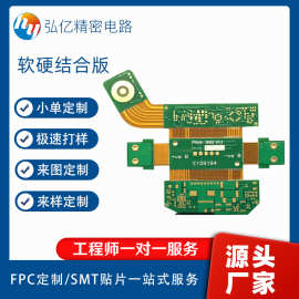 FPC软硬结合板, 刚柔结合板，柔性可耐弯折PCB