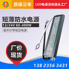 短薄室外户外防水LED恒压开关电源驱动12V24V60W100W150W200W300W