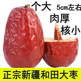 新货25年新疆和田红枣大个骏枣新疆大红枣现货批发干枣