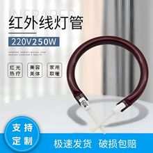 红外线灯管烤灯配件发热管灯管神灯tdp电磁波治疗器加热管250W