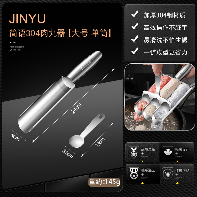 304ステンレス三連海老滑肉丸製作ツール家庭用魚丸単連四連肉団子鍋神器|undefined