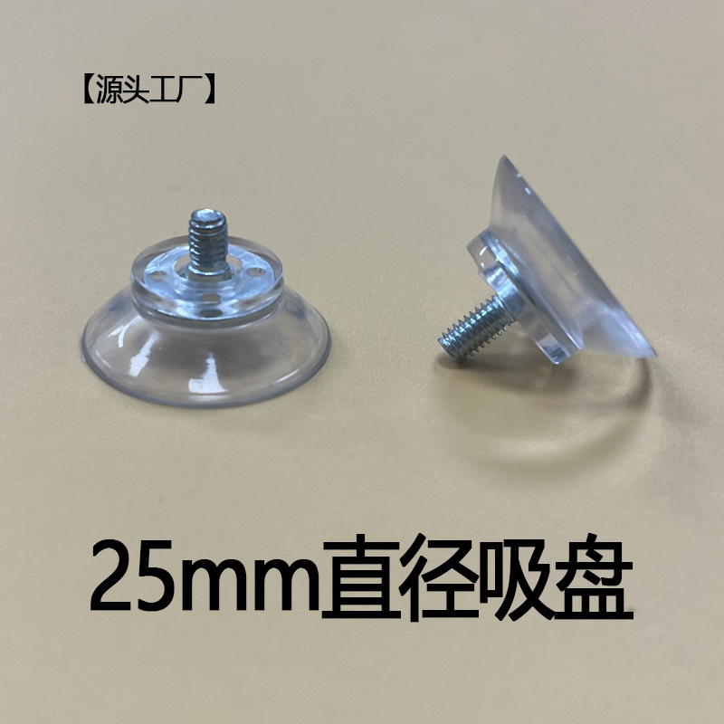 25直径环保PVC透明吸盘带螺丝螺杆挂墙挂钩壁挂式橡胶圆形玻璃吸