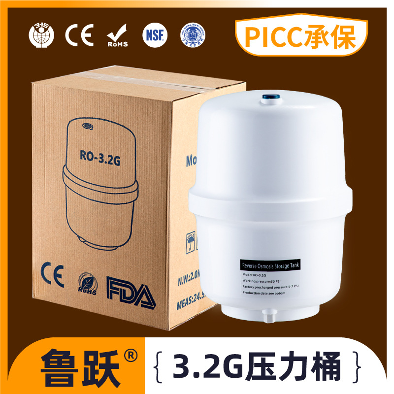3.2G鲁跃原厂净水器压力桶净水机 通用压力罐 3.2加仑塑料储水桶