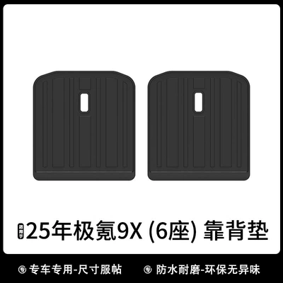Zeekr 9X Six-Seater Car Floor Mats, Universal Foot Pad - 25-pole-krypton-9x-6-seats-back-cushion