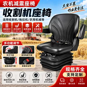 Agricultural machinery shock-absorbing seat, universal modified seat for combine harvesters, adjustable platform, Lefulong brand, original vehicle seat