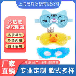 工厂供应冰敷热敷眼罩pvc凝胶珠子护目冰贴冷热敷冰袋