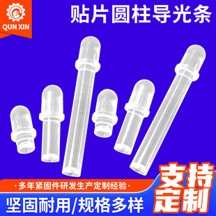 贴片圆柱导光条led台阶型导光柱亚克力透明指示灯柱PC导光帽-阿里巴巴