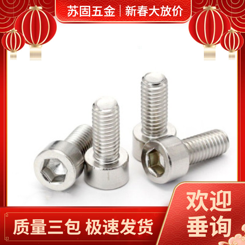 M8系列GB70不锈钢内六角螺栓M8*55\60\70\80\90\100\110\120