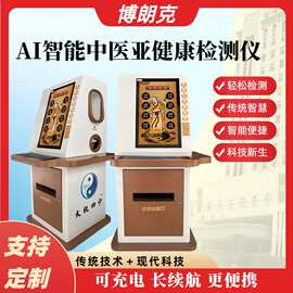AI智能数字人中医三指精准搭脉中医体质辨识检测AI太极中医诊断仪