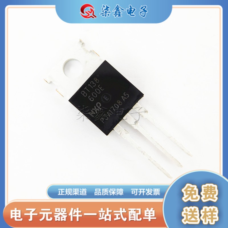 BT138-600E 直插TO-220 双向可控规  全新现货