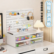 洞洞板桌面立式抽屉收纳盒免打孔宿舍家用书桌分层隔板增高置物架