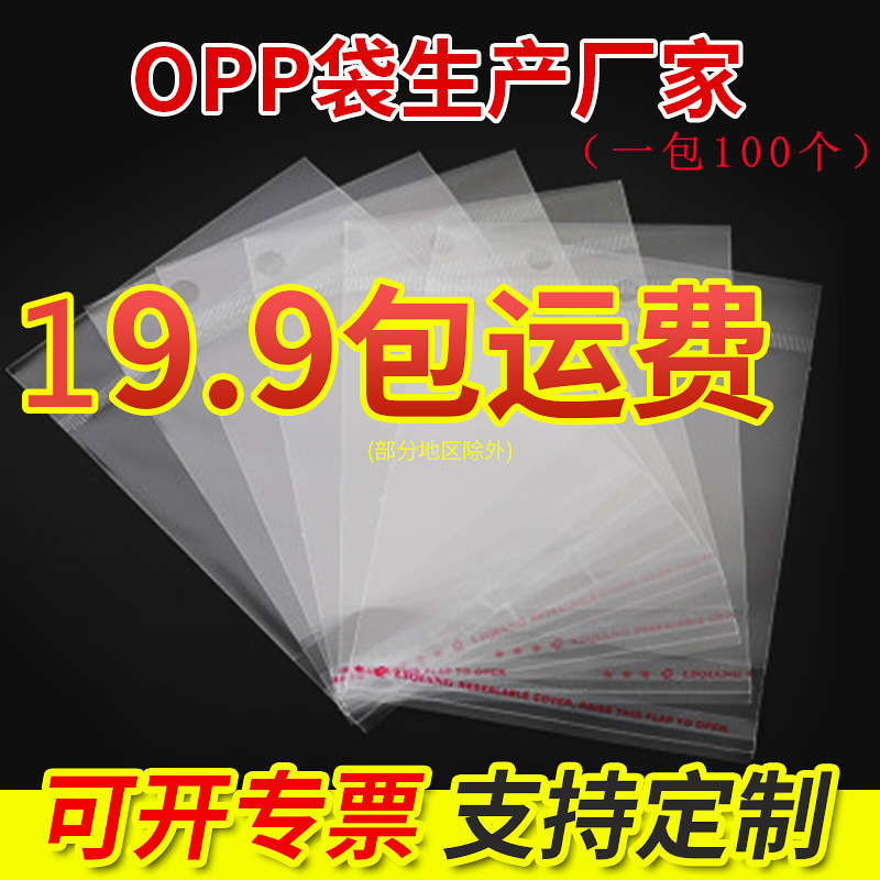现货opp不干胶卡头袋自粘袋挂孔袋耳环饰品袋飞机孔饰品收纳袋