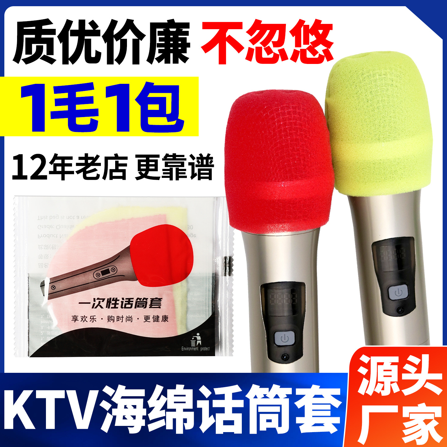 厂家直发话筒套ktv一次性海绵套防喷咪罩加大U型麦克风保护套通用