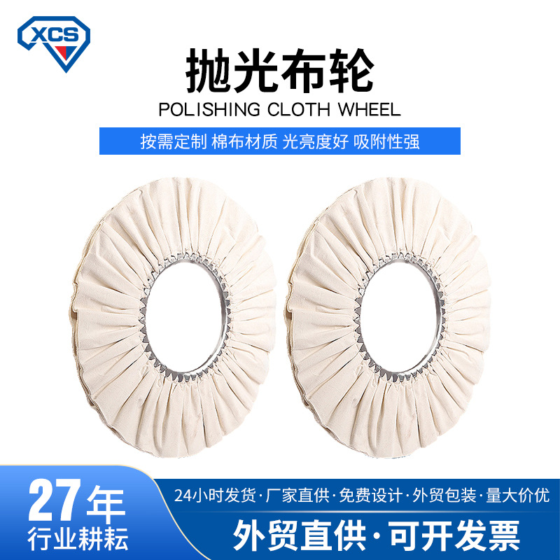 白色过浆抛光轮加厚镜面不锈钢抛光白布轮首饰珠宝金属斜裁打磨轮