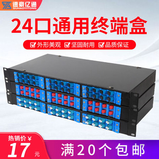 Optical fiber terminal box 24-port universal optical cable terminal box SC/fc/lc optical fiber fusion box empty box fully equipped