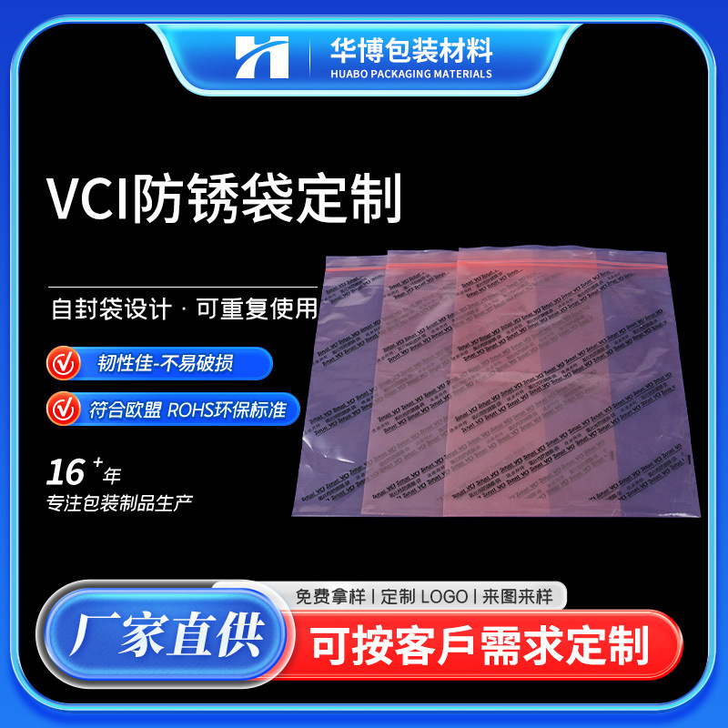vci气相防锈自封袋pe薄膜包装防锈袋五金配件厂家VCI防锈东莞工厂