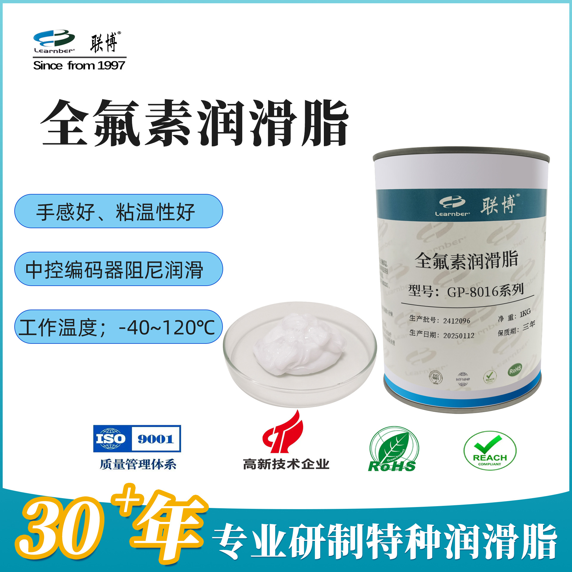 全氟素润滑脂长寿命氟脂氟素油脂高温高负载复印机滚筒轴承润滑油