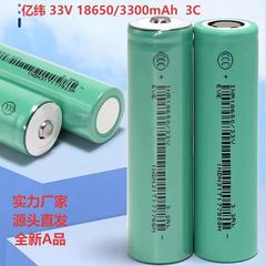 亿纬锂能18650锂电池33V3300mAh动力3C电动车电芯扫地机储能电池