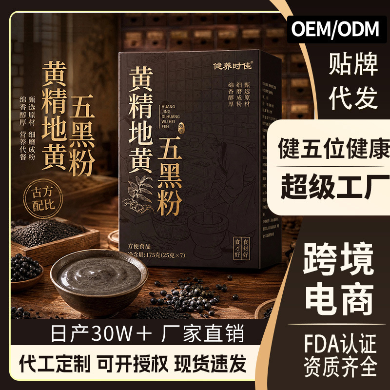 Polygonatum, Rehmannia, Five-Black Powder, Mulberry, Black Sesame Paste Meal Replacement for Satiety, Five-Black Nutritional Meal Replacement Shake, supports drop shipping Polygonatum, Rehmannia, Five-Black Powder, Mulberry, Black Sesame Paste Meal Replacement for Satiety, Five-Black Nutritional Meal Replacement Shake, supports drop shipping