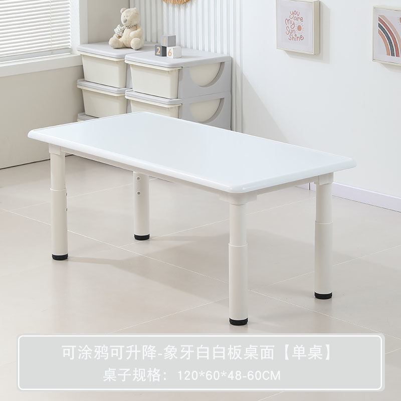幼儿园桌椅儿童学习桌塑料桌可升降桌子家用可书写可涂鸦桌画画桌|undefined