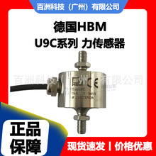 德国HBM U9C 力传感器 可选量程50N-10KN 厂家直供 价格优惠